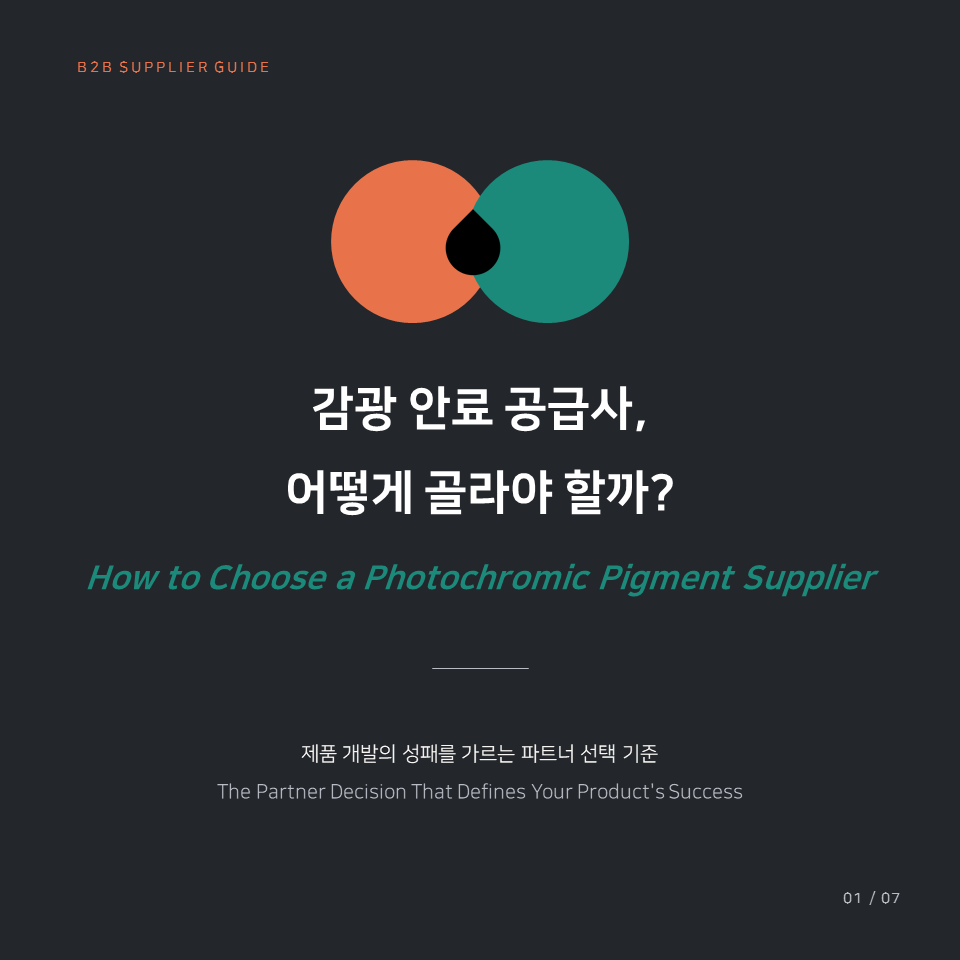 How to Choose a Reliable Photochromic Pigment Supplier
